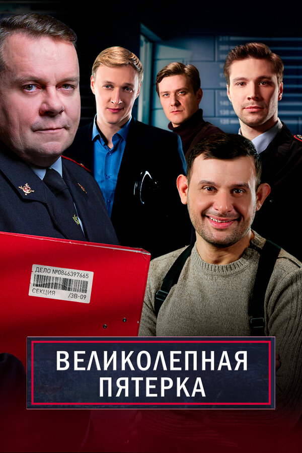 Постер сериала